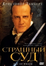 Постер фильма Страшный суд (2006)