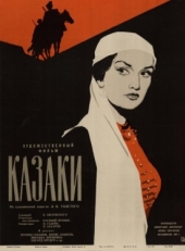 Постер фильма Казаки (1961)