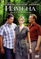 Постер сериала Измена (2011)