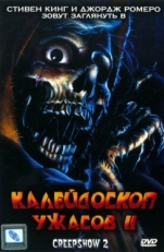 Постер фильма Калейдоскоп ужасов 2 (1987)