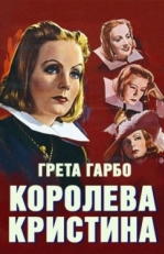 Постер фильма Королева Кристина (1933)