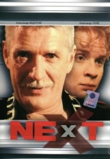 Постер сериала Next. Следующий (2001)