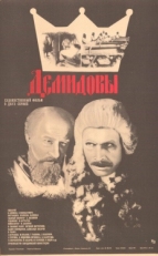 Постер фильма Демидовы (1983)