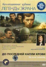 Постер фильма До последней капли крови (1978)