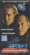 Постер фильма Последний рыцарь (2000)