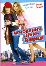 Постер фильма Мгновения Нью-Йорка (2004)