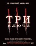 Постер фильма Три ключа (2006)