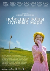 Постер фильма Небесные жёны луговых мари (2012)