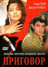 Постер фильма Приговор (1988)