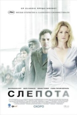 Постер фильма Слепота (2008)