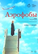 Постер фильма Аэрофобы (2023)