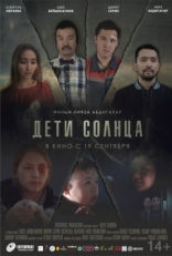 Постер фильма Дети солнца (2019)