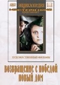 Постер фильма Возвращение с победой (1947)