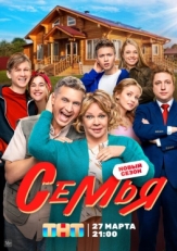 Постер сериала Семья (2022)