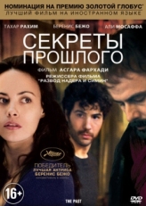 Постер фильма Секреты прошлого (2013)