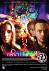 Постер фильма Открытое пространство (2007)