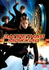 Постер фильма Запретная миссия (2004)