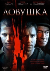 Постер фильма Ловушка (2007)