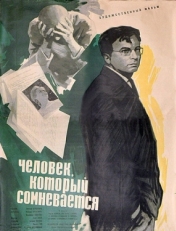 Постер фильма Человек, который сомневается (1963)