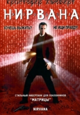 Постер фильма Нирвана (1997)