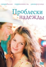 Постер фильма Проблески надежды (1998)