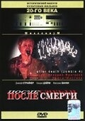 Постер фильма После смерти (1989)