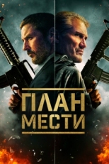 Постер фильма Шафер (2023)