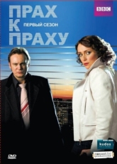 Постер сериала Прах к праху (2008)