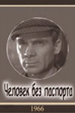 Постер фильма Человек без паспорта (1965)