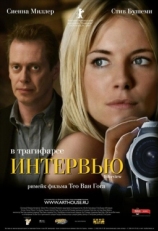 Постер фильма Интервью (2006)