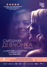 Постер фильма Смешная девчонка (2018)