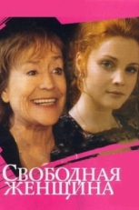 Постер сериала Свободная женщина (2002)