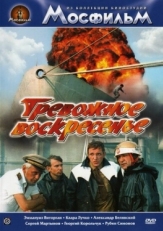 Постер фильма Тревожное воскресенье (1983)