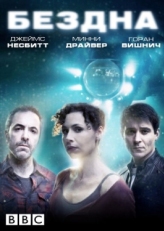 Постер сериала Бездна (2010)