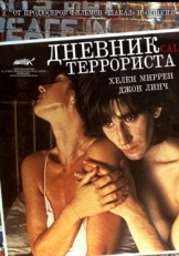 Постер фильма Дневник террориста (1984)