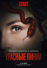 Постер сериала Красные линии (2024)