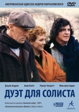 Постер фильма Дуэт для солиста (1986)