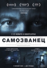 Постер фильма Самозванец (2012)