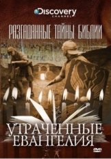 Постер сериала Разгаданные тайны Библии (2008)