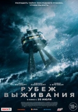 Постер фильма Рубеж выживания (2023)