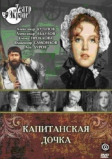 Постер фильма Капитанская дочка (1976)