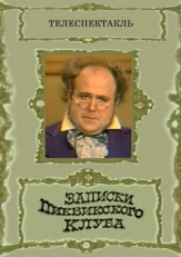 Постер фильма Записки Пиквикского клуба (1972)