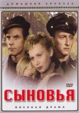 Постер фильма Сыновья (1946)