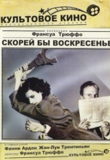 Постер фильма Скорей бы воскресенье (1983)