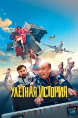 Постер фильма Гарсия и Гарсия (2021)