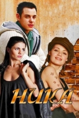 Постер сериала Ника (2015)