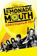 Постер фильма Лимонадный рот (2011)