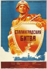 Постер фильма Сталинградская битва (1949)