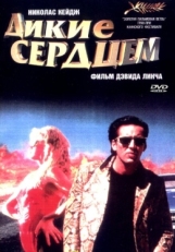 Постер фильма Дикие сердцем (1990)