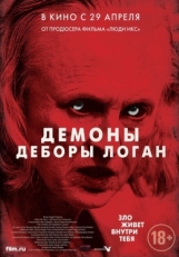 Постер фильма Демоны Деборы Логан (2014)